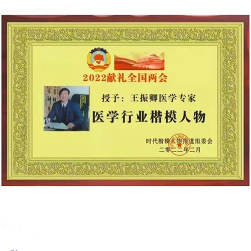 医学行业楷模人物.jpg